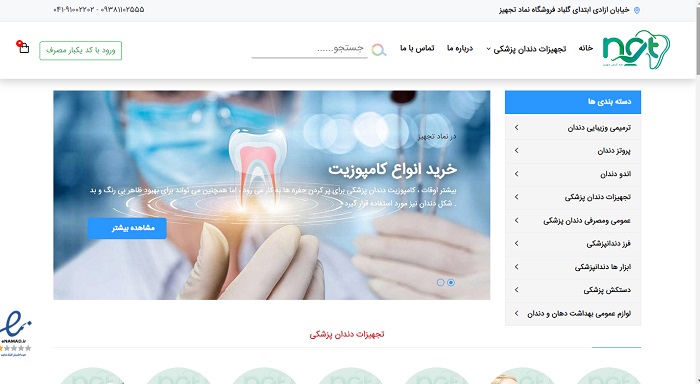 تجهیزات دندان پزشکی نماد تجهیز